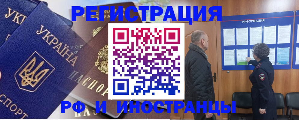 купить прописку в Аргуне