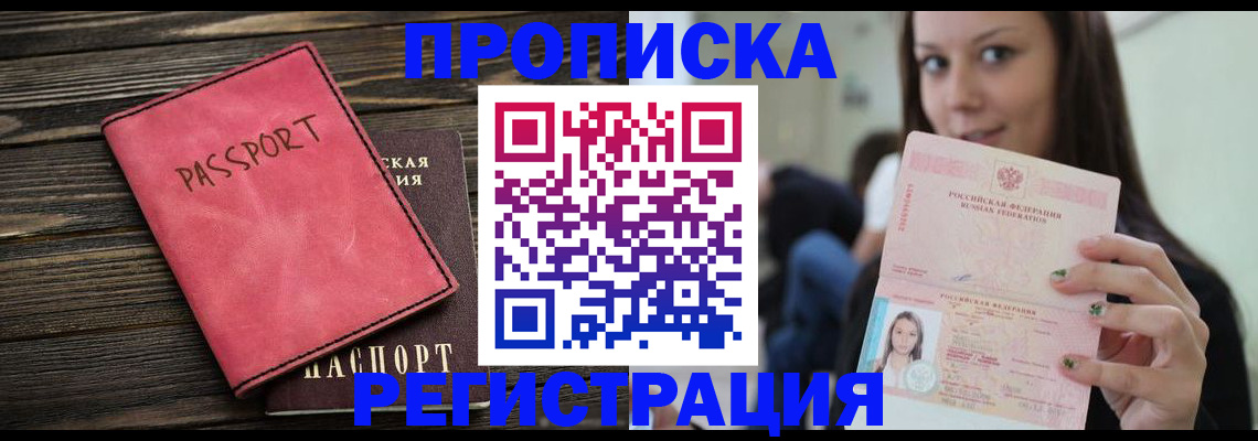 прописка для работы в Аргуне