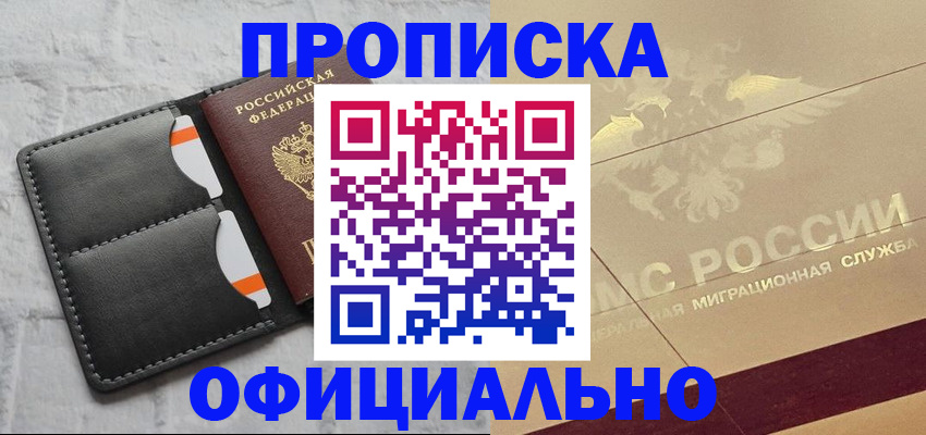 прописка в квартире в Аргуне