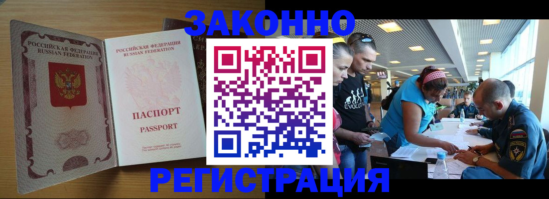 временная регистрация надежно в Аргуне